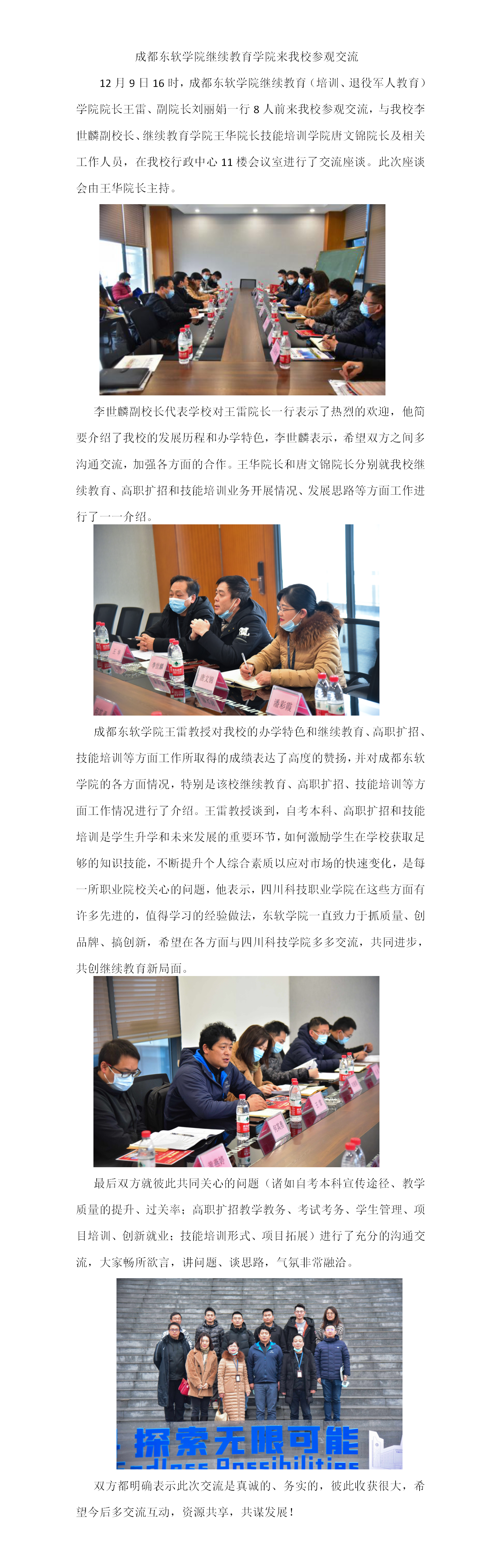 成都东软学院继续教育学院来我校参观交流(图1)