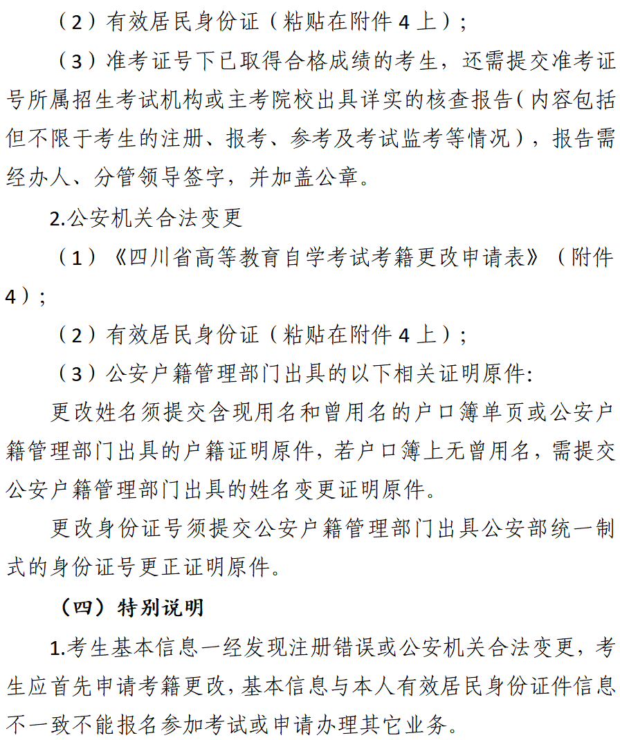 我校关于受理2023年下半年自学考试 课程免试和考籍更改申请的通告(图6)