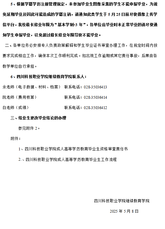 四川科技职业学院继续教育学院 关于开展2025届夏季毕业生资格审查工作的通知(图2)
